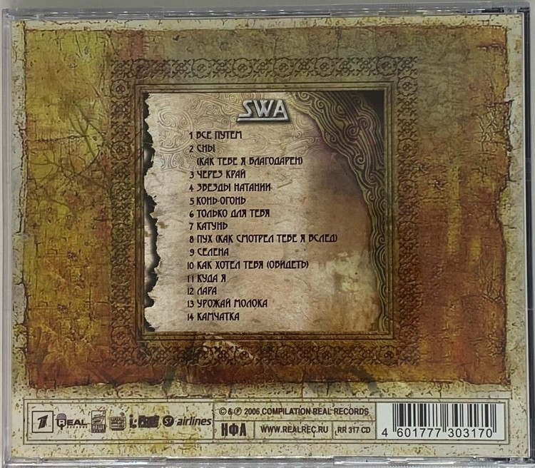 КАЛИНОВ МОСТ - SWA  