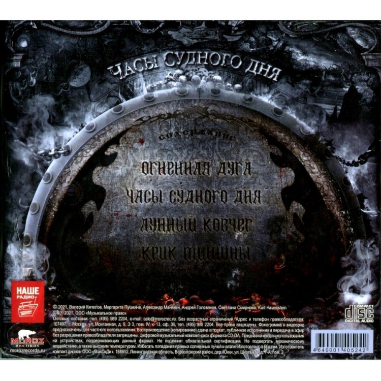 КИПЕЛОВ - ЧАСЫ СУДНОГО ДНЯ 