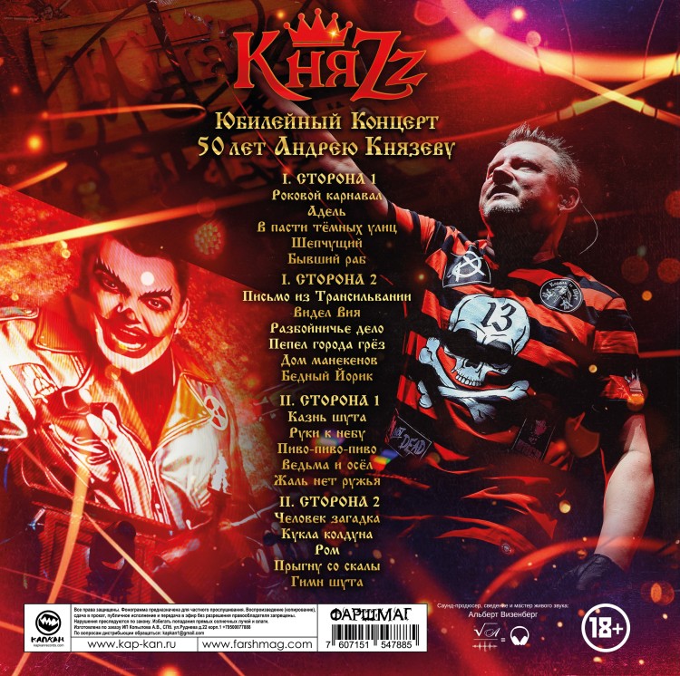 КняZZ - Юбилейный концерт (2LP+CD)