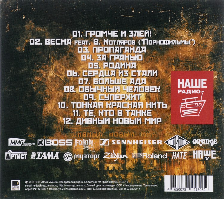 LOUNA - ДИВНЫЙ НОВЫЙ МИР