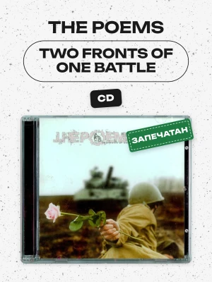 The Poems – Two Fronts Of One Battle (CD)