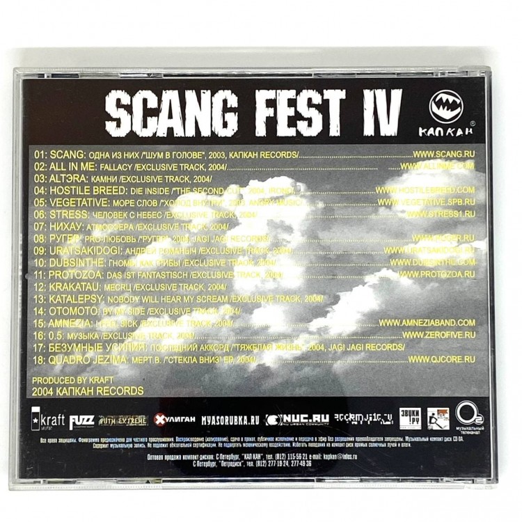 СБОРНИК (CD) - SCANG FEST IV