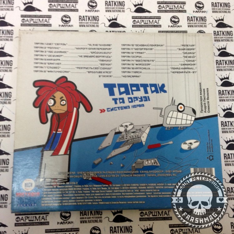 ТАРТАК - СИСТЕМА НЕРВОВ