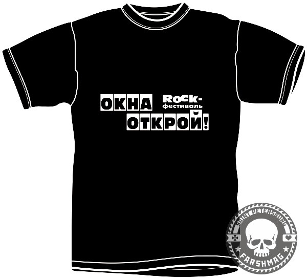футболка - ОКНА ОТКРОЙ (АЛИСА, ПИЛОТ, КОРОЛЬ и ШУТ, П.Т.В.П.)