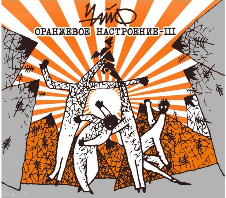 ЧАЙФ - ОРАНЖЕВОЕ НАСТРОЕНИЕ III (CD, с автографами)