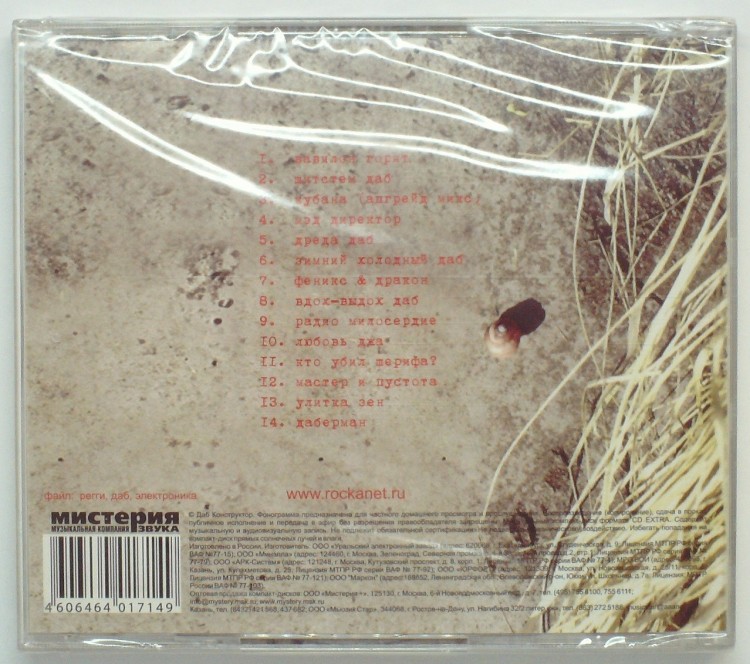 ДАБ КОНСТРУКТОР - УЛИТКА ЗЕН 