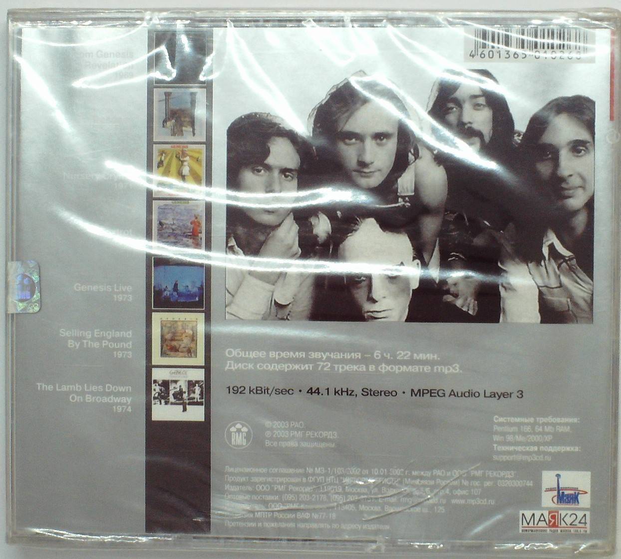 СБОРНИК (MP3) - GENESIS CD 1