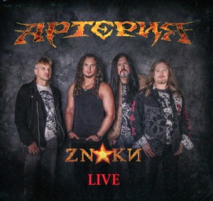 Артерия  - ZNAКИ live