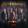 Артерия  - ZNAКИ live