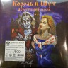 КОРОЛЬ И ШУТ - АКУСТИЧЕСКИЙ АЛЬБОМ (2LP+CD, №100/500)