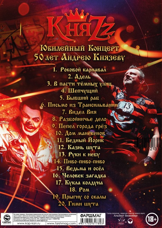 КняZZ - Юбилейный концерт (CD)