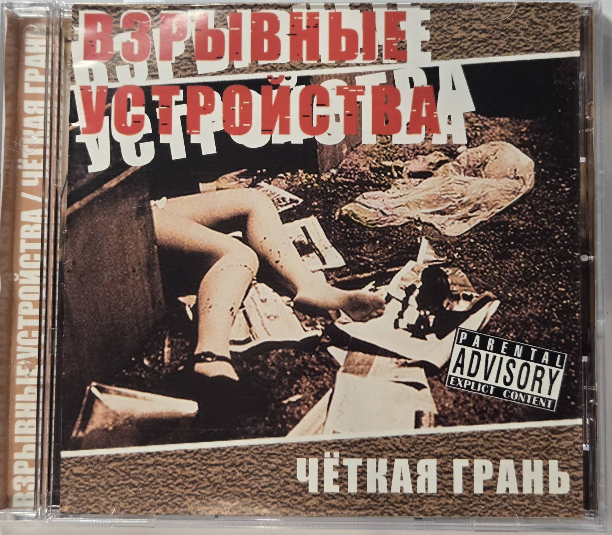 ВЗРЫВНЫЕ УСТРОЙСТВА - ЧЕТКАЯ ГРАНЬ