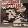 ВЗРЫВНЫЕ УСТРОЙСТВА - ЧЕТКАЯ ГРАНЬ