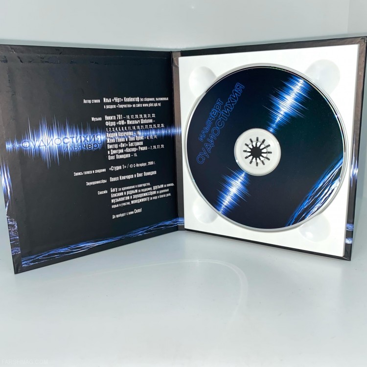 Илья (Чёрт) Кнабенгоф - АУДИОСТИХИЯ (CD)