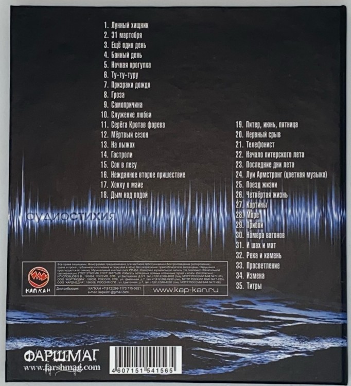 Илья (Чёрт) Кнабенгоф - АУДИОСТИХИЯ (CD)