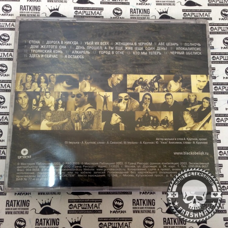 ЧЕРНЫЙ ОБЕЛИСК - ЭНЦИКЛОПЕДИЯ РУССКОГО РОКА