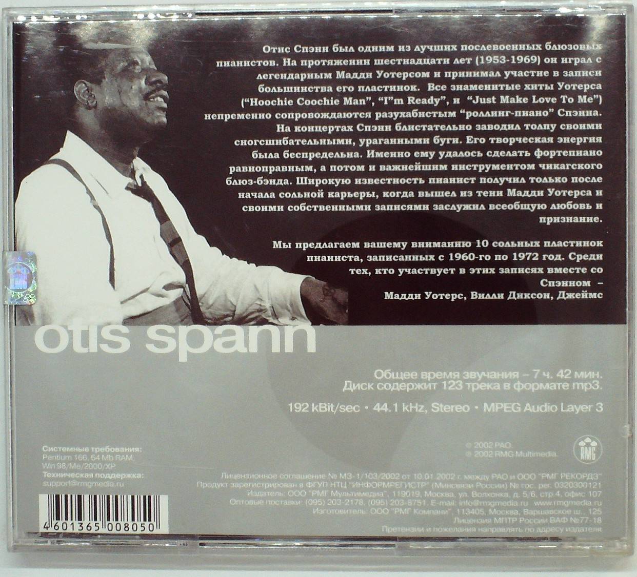 OTIS SPANN - MP3 COLLECTION