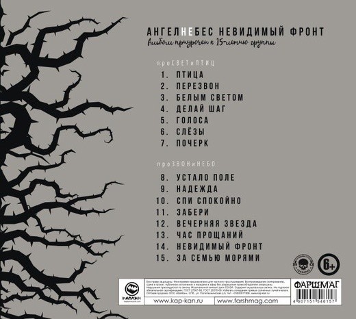 АНГЕЛ НЕБЕС - НЕВИДИМЫЙ ФРОНТ