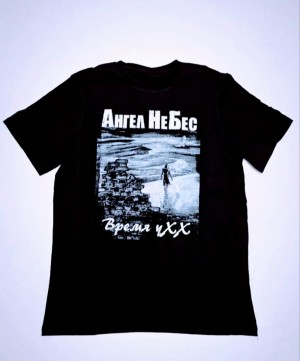 футболка - АНГЕЛ НЕБЕС (Время уХХ) 