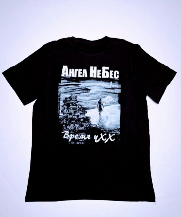 футболка - АНГЕЛ НЕБЕС (Время уХХ) 