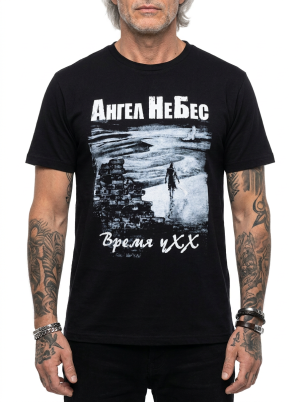 футболка - АНГЕЛ НЕБЕС (Время уХХ) 