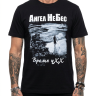 футболка - АНГЕЛ НЕБЕС (Время уХХ) 