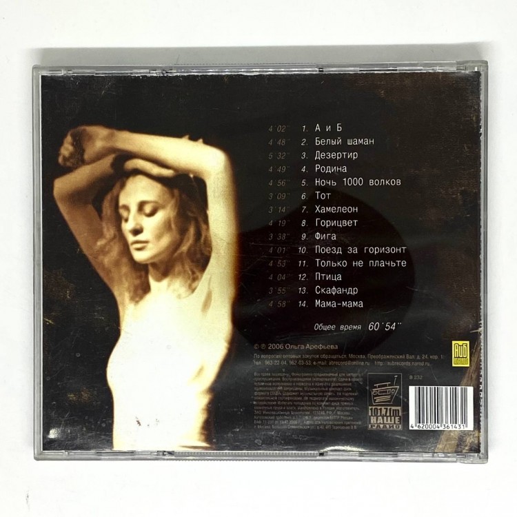 Ольга Арефьева и КОВЧЕГ - АиБ