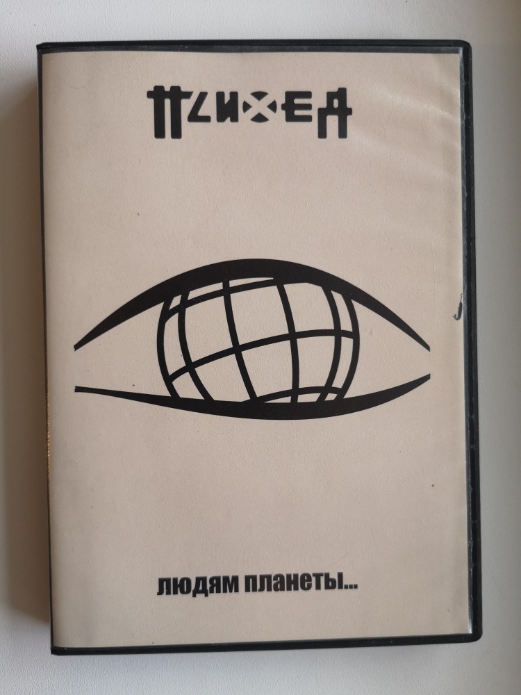 Планета Людей Купить