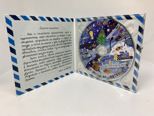 АЛЕКСАНДР ЛИВЕР - ВЕСЁЛОЕ МУЗЫКАЛЬНОЕ ПУТЕШЕСТВИЕ