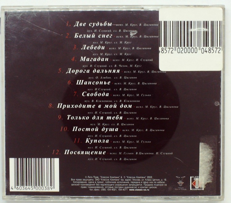 МИХАИЛ КРУГ - ПОСВЯЩЕНИЕ