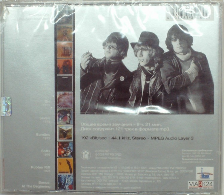 СБОРНИК (MP3) - THE SOFT MACHINE 