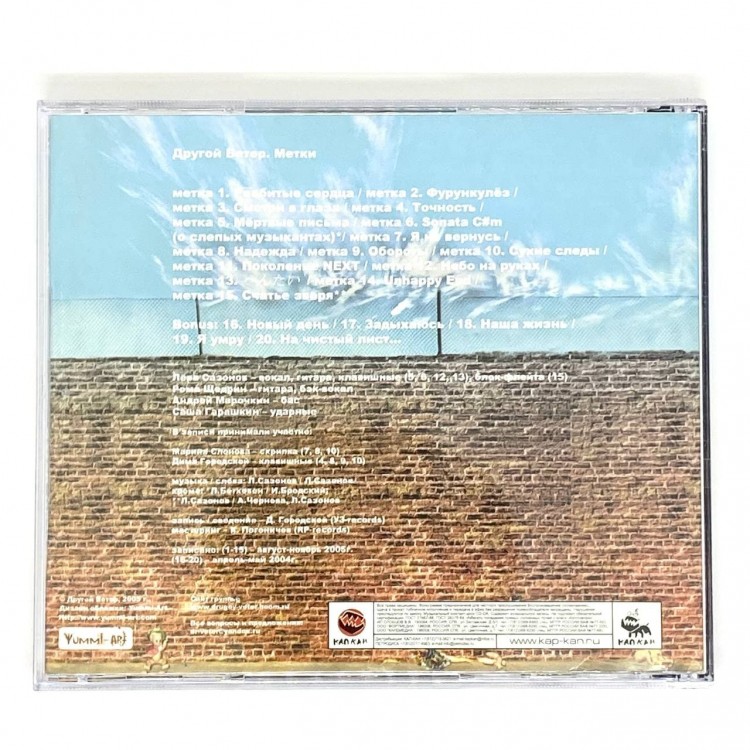 ДРУГОЙ ВЕТЕР - МЕТКИ