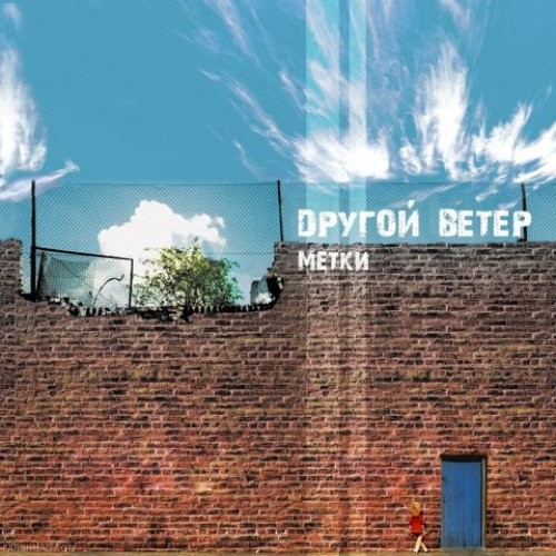 ДРУГОЙ ВЕТЕР - МЕТКИ