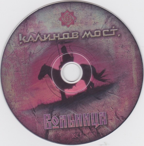 КАЛИНОВ МОСТ - ВОЛЬНИЦА ЧАСТЬ 1