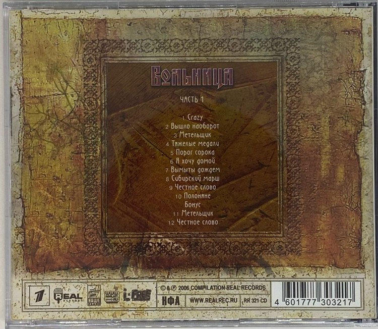 КАЛИНОВ МОСТ - ВОЛЬНИЦА ЧАСТЬ 1