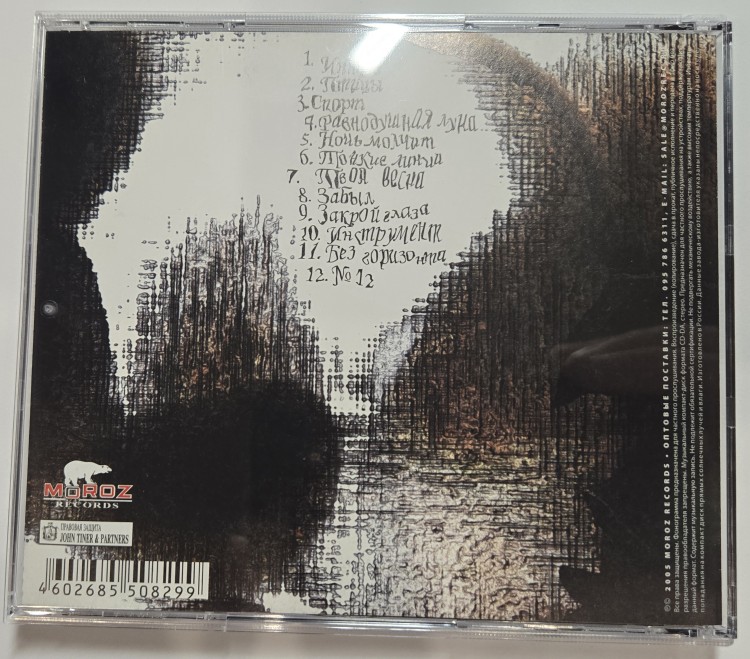 РУГЕР - Без Горизонта (CD)