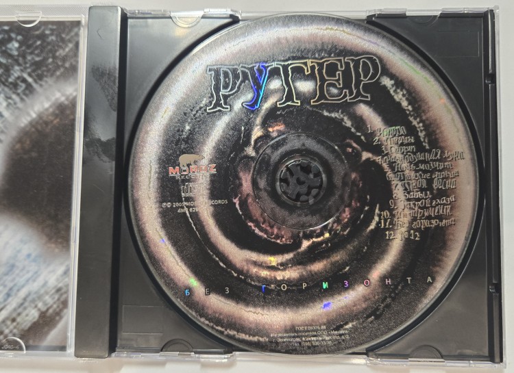 РУГЕР - Без Горизонта (CD)