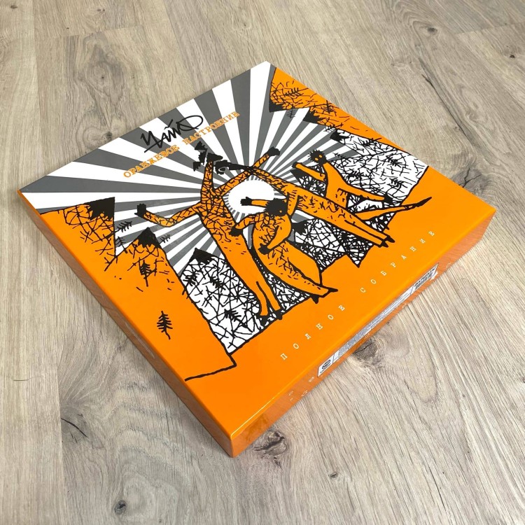 ЧАЙФ: LP-BOX(6LP+5CD+...) + ЧАСЫ "Оранжевое Настроение"