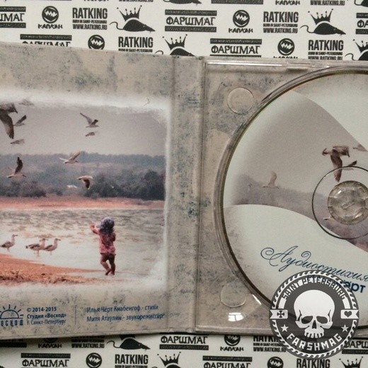 Илья (Чёрт) Кнабенгоф - АУДИОСТИХИЯ-II (С АВТОГРАФОМ)