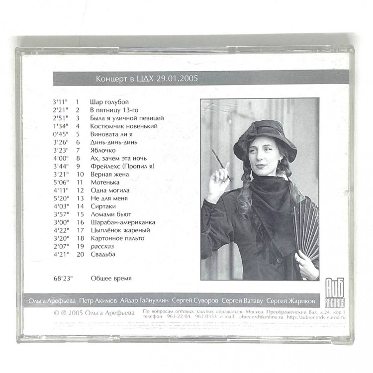 Ольга Арефьева и КОВЧЕГ - КРУТИТСЯ-ВЕРТИТСЯ