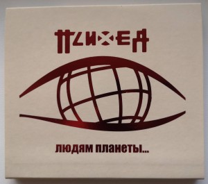 ПСИХЕЯ - ЛЮДЯМ ПЛАНЕТЫ ЗЕМЛЯ (CD+DVD)