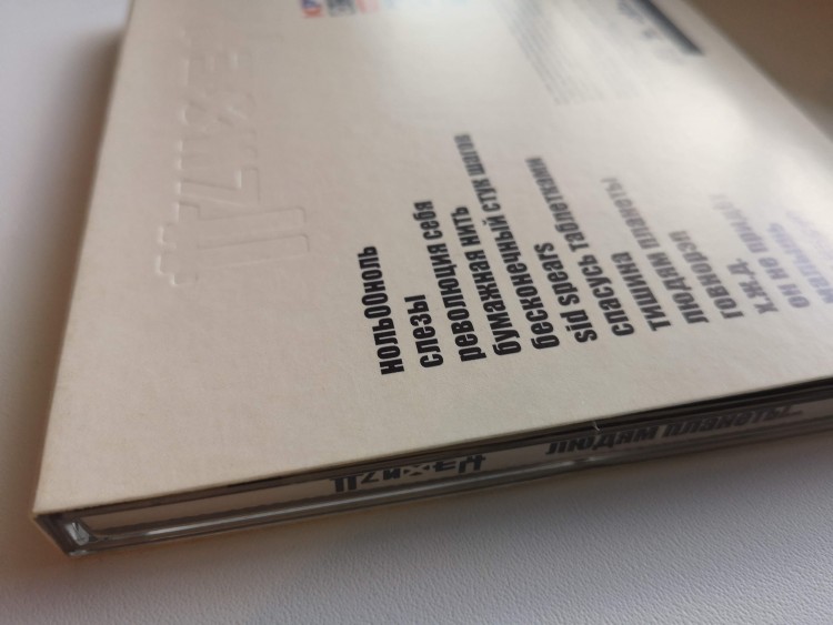 ПСИХЕЯ - ЛЮДЯМ ПЛАНЕТЫ ЗЕМЛЯ (CD+DVD)