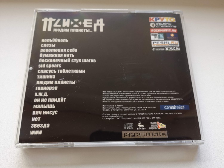 ПСИХЕЯ - ЛЮДЯМ ПЛАНЕТЫ ЗЕМЛЯ (CD+DVD)