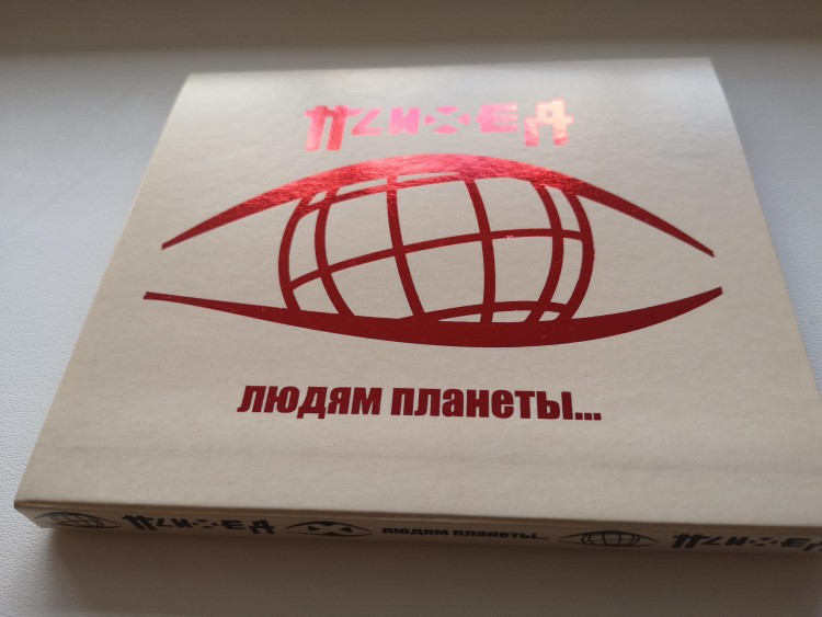 ПСИХЕЯ - ЛЮДЯМ ПЛАНЕТЫ ЗЕМЛЯ (CD+DVD)