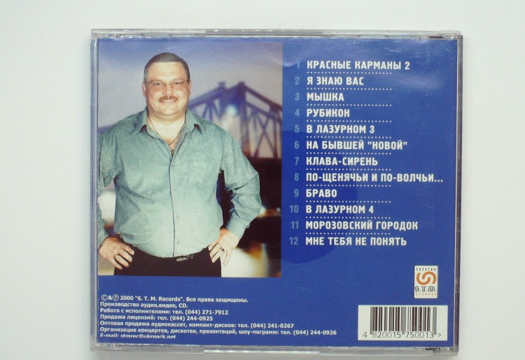 МИХАИЛ КРУГ - МЫШКА