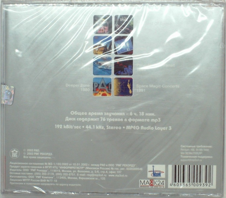 СБОРНИК (MP3) - SPACE 