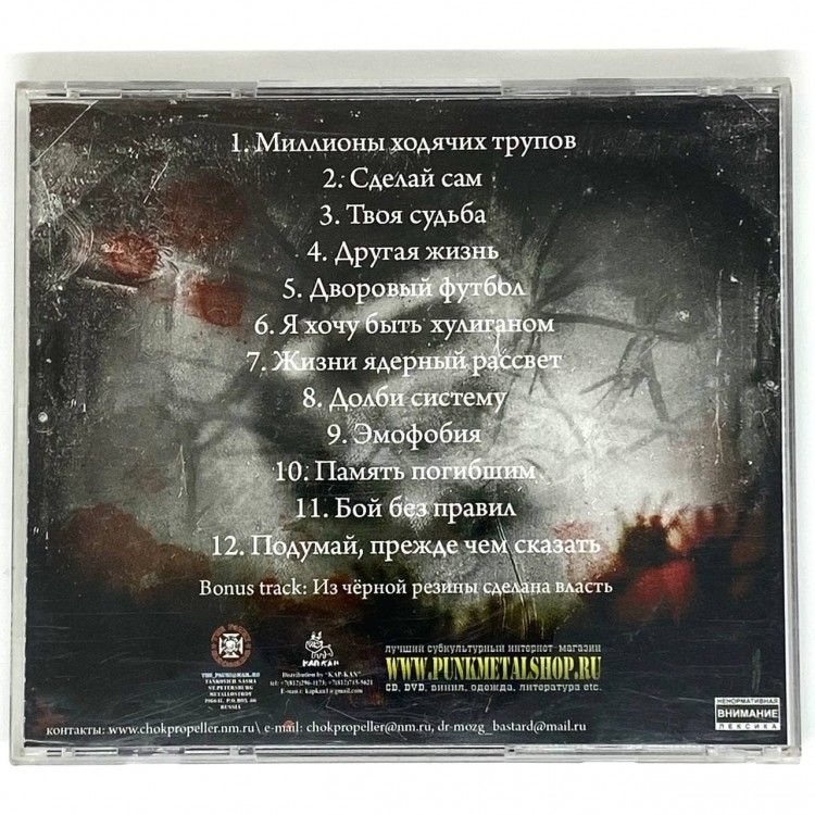 ЧОКНУТЫЙ ПРОПЕЛЛЕР - МИЛЛИОНЫ ХОДЯЧИХ ТРУПОВ 