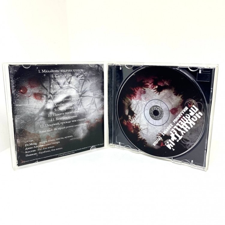 ЧОКНУТЫЙ ПРОПЕЛЛЕР - МИЛЛИОНЫ ХОДЯЧИХ ТРУПОВ 