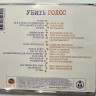 СКАФАНДР (SKAFANDR) - УБИТЬ ГОЛОС (CD)