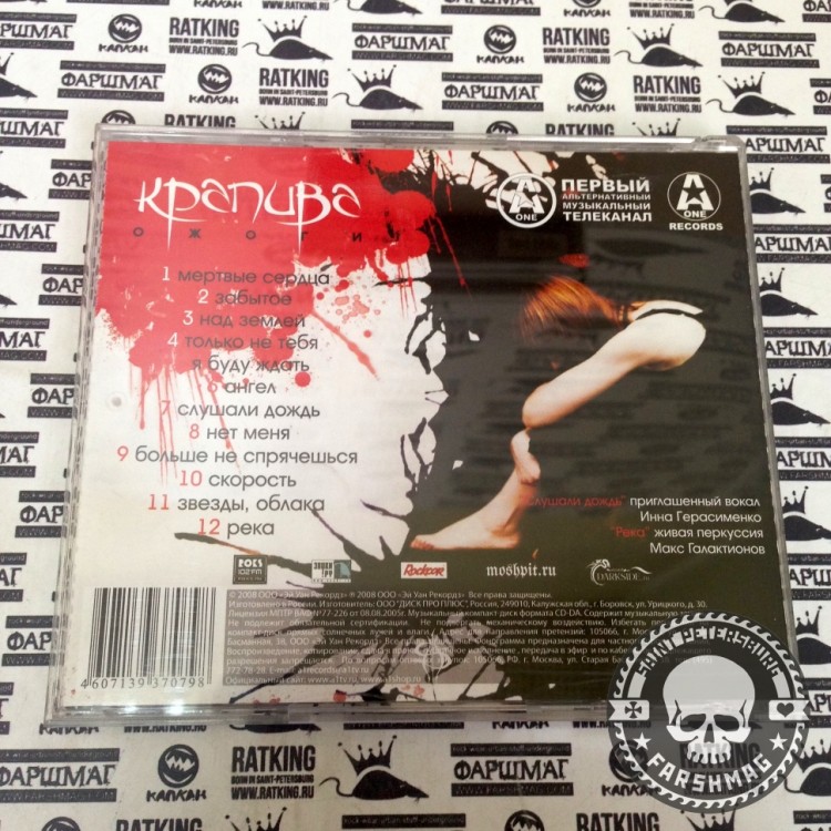 КРАПИВА - ОЖОГИ